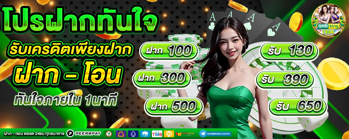 สล็อตเว็บตรง ฝาก-ถอน true wallet ไม่มี ขั้น ต่ํา เครดิตฟรี - แบนเนอร์โปรโมชั่น