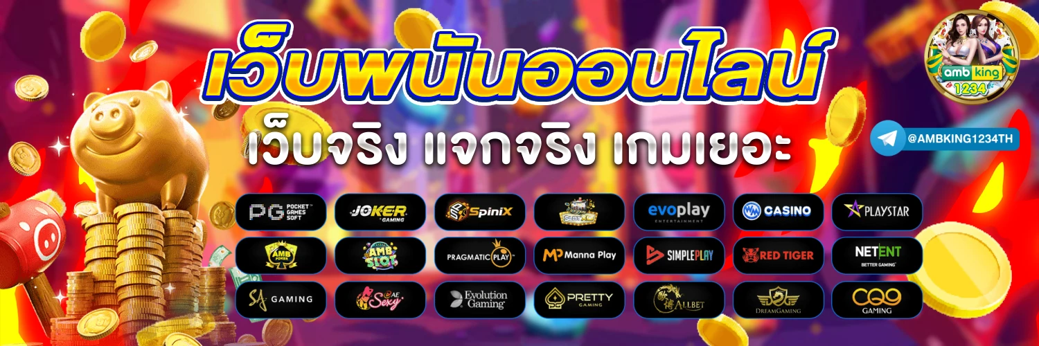 สล็อต ท รู - แบนเนอร์โปรโมชั่น