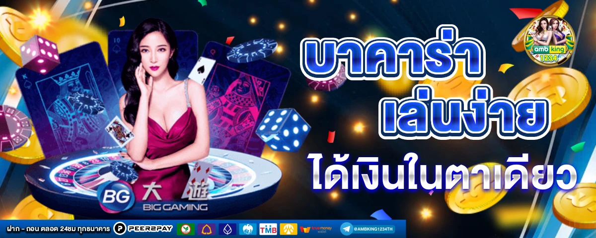 แทงบอลสด - แบนเนอร์โปรโมชั่น