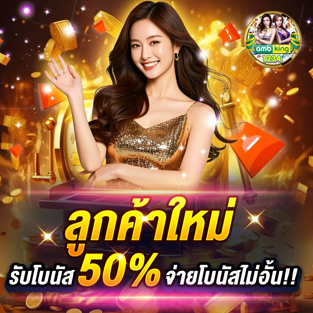 เว็บแท้ 100 - แบนเนอร์โปรโมชั่น