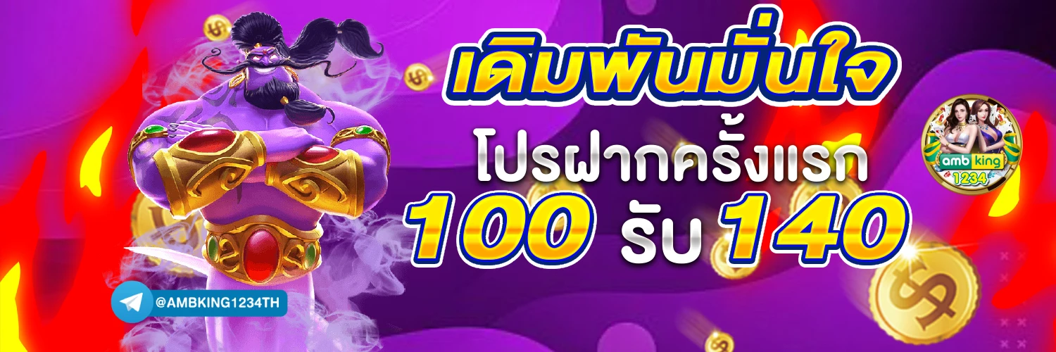 เว็บเจ้าสัว ดีไหม - แบนเนอร์โปรโมชั่น