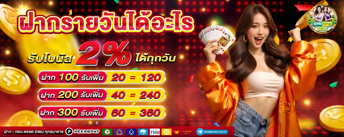 เว็บตรงไม่ผ่านเอเย่นต์ 100 - แบนเนอร์โปรโมชั่น