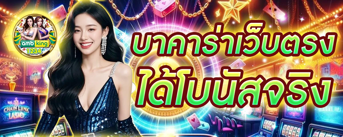 เว็บพนันบอลดีที่สุด - แบนเนอร์โปรโมชั่น