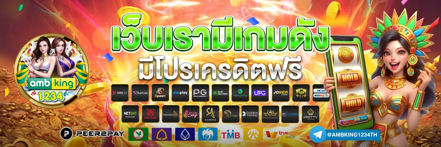 สล็อตเว็บใหญ่ อันดับ 1 - แบนเนอร์โปรโมชั่น