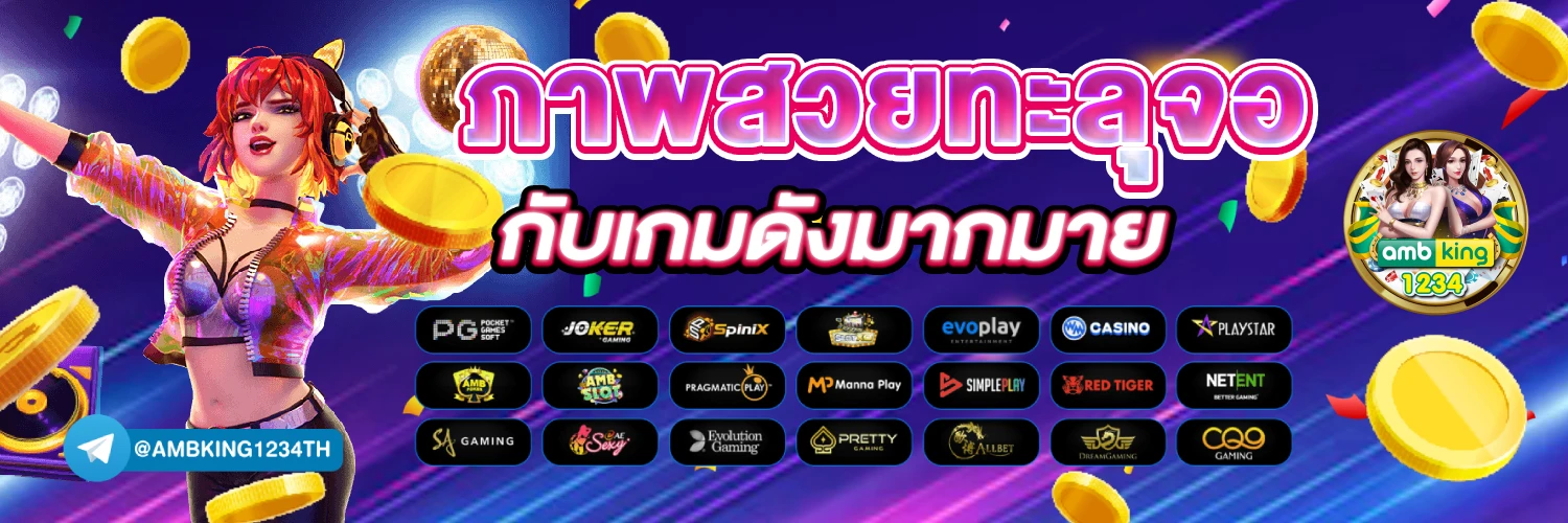 เว็บที่แจกเครดิตฟรีไม่ต้องฝากก่อน - แบนเนอร์โปรโมชั่น