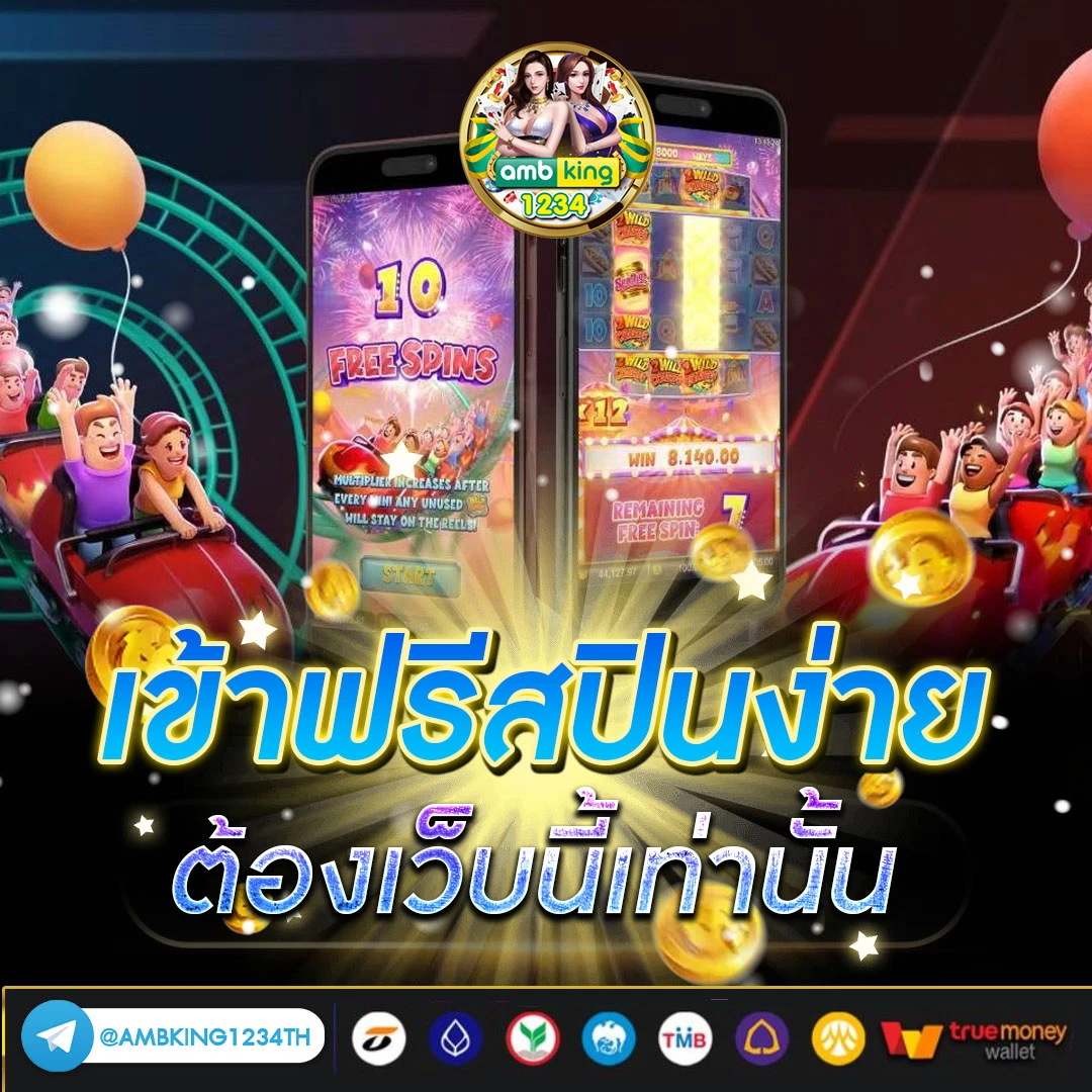 เกมวอเลท - แบนเนอร์โปรโมชั่น