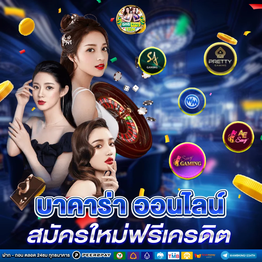 เว็บตรงจริงๆ - แบนเนอร์โปรโมชั่น