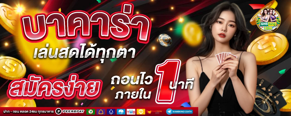 เว็บแดงสล็อต - แบนเนอร์โปรโมชั่น