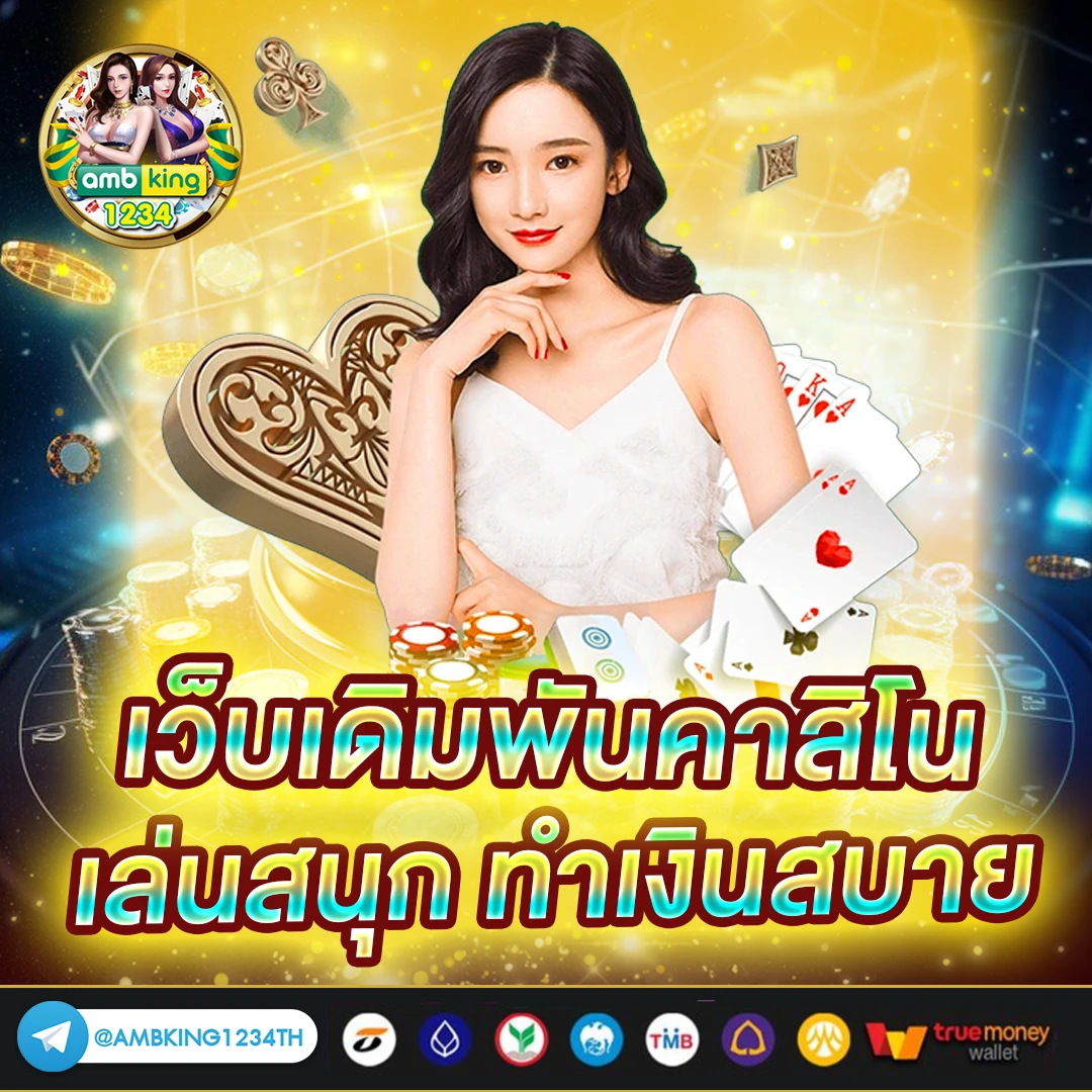 เว็บไซต์ตรง - แบนเนอร์โปรโมชั่น