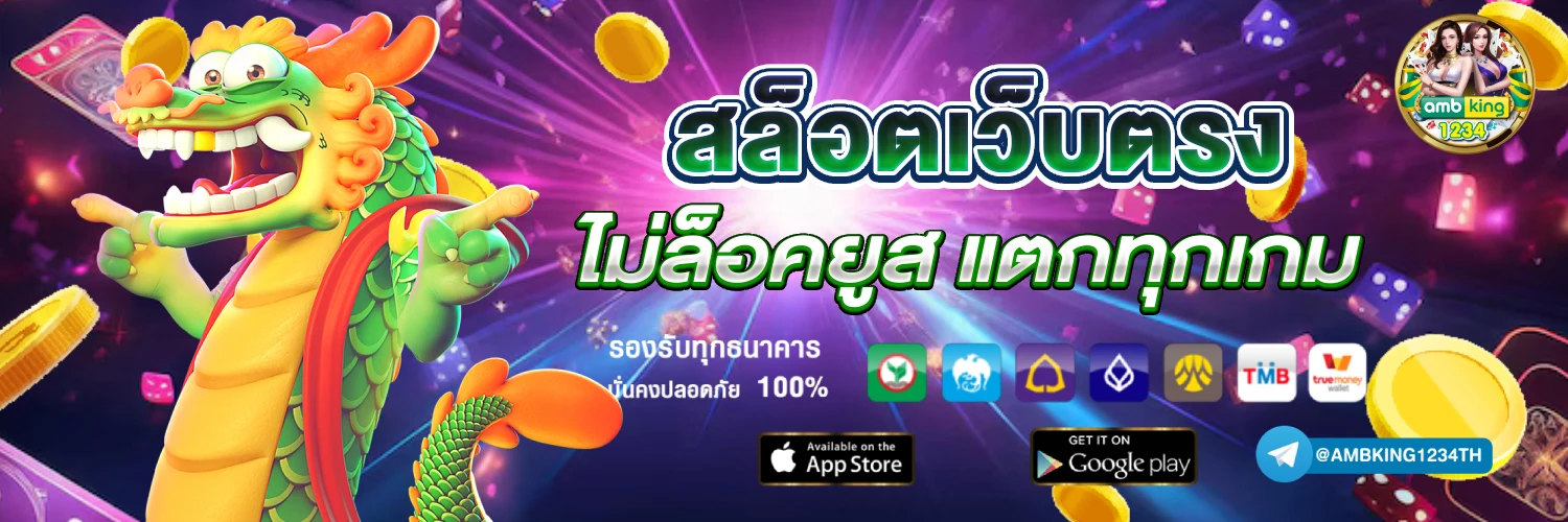 เว็บตรง สล็อต ฝากถอน ไม่มี ขั้นต่ำ 1 บาทก็ ถอนได้ วอ เลท - แบนเนอร์โปรโมชั่น