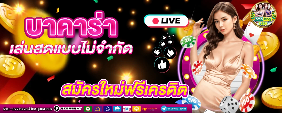 สมัครเล่นเกมสล็อต - แบนเนอร์โปรโมชั่น
