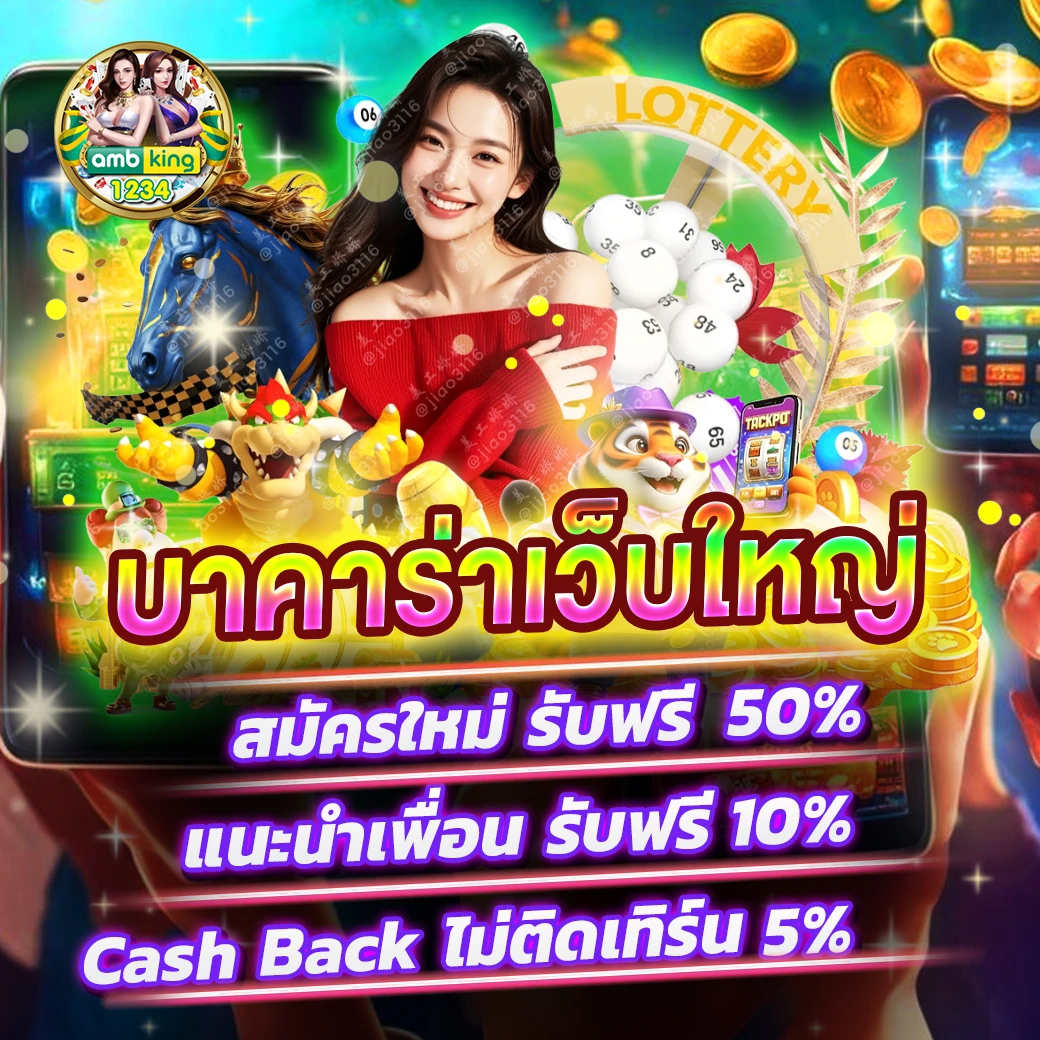 เว็บตรงไม่ผ่านเอเย่นต์ แตกง่าย ฝาก ไม่มี ขั้นต่ำ - แบนเนอร์โปรโมชั่น
