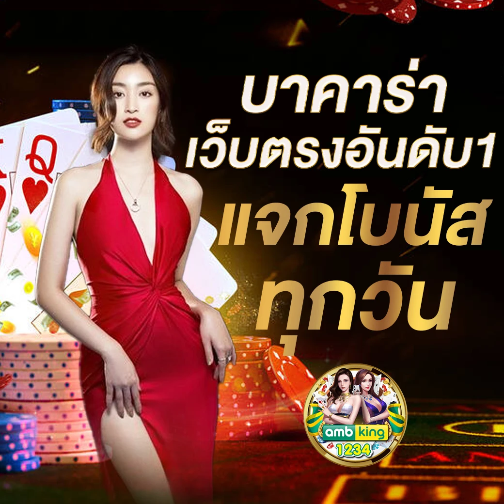 เว็บพนันโปรโมชั่นดีๆ - แบนเนอร์โปรโมชั่น