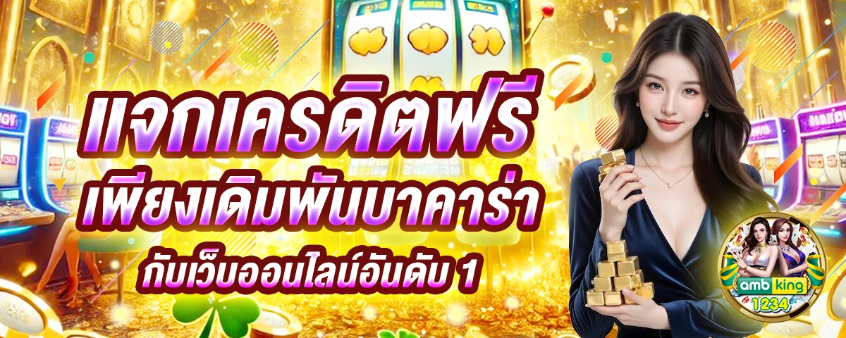 www.สล็อต888 - แบนเนอร์โปรโมชั่น