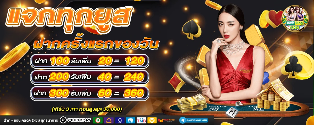 หน้าเกมสล็อต - แบนเนอร์โปรโมชั่น