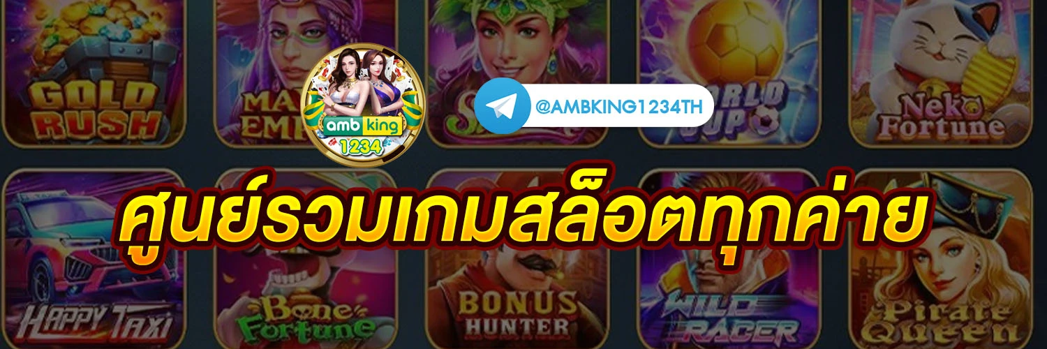 เกมส์สลอต - แบนเนอร์โปรโมชั่น