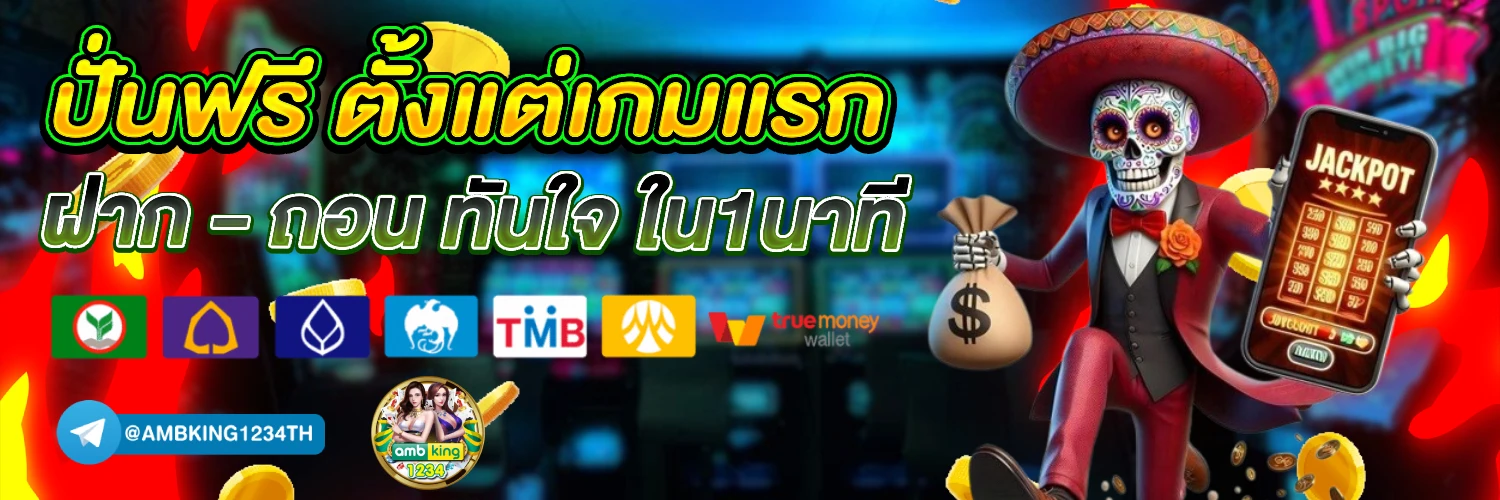 สล็อต ฝาก-ถอน true wallet ไม่มี ขั้น ต่ํา - แบนเนอร์โปรโมชั่น