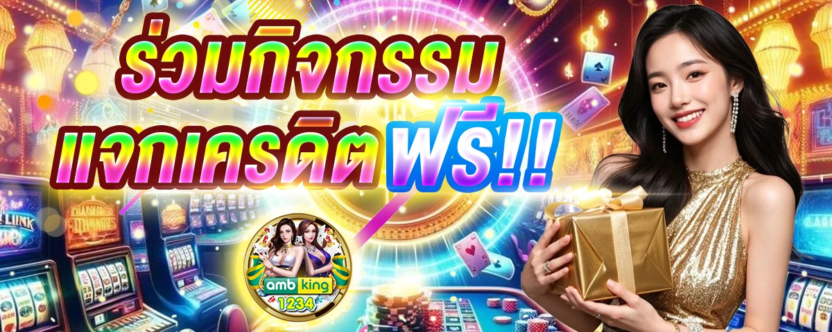 เว็บฝากถอนออโต้ - แบนเนอร์โปรโมชั่น