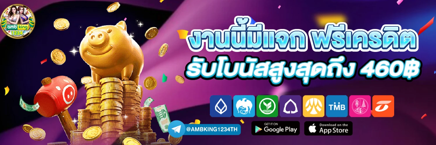 เกมออนไลน์รับวอลเลท - แบนเนอร์โปรโมชั่น