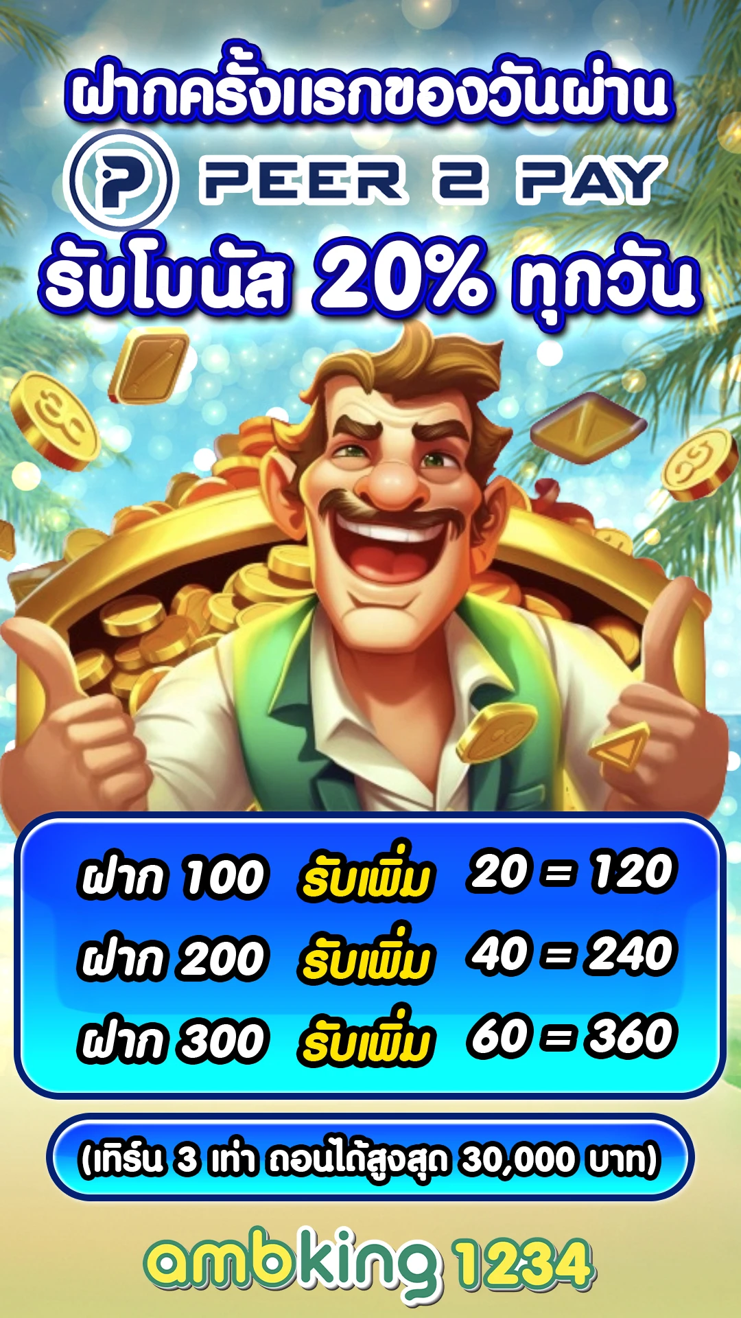 เว็บตรงฝากถอนไม่มีขั้นต่ำ 1 บาทก็ถอนได้ - แบนเนอร์โปรโมชั่น