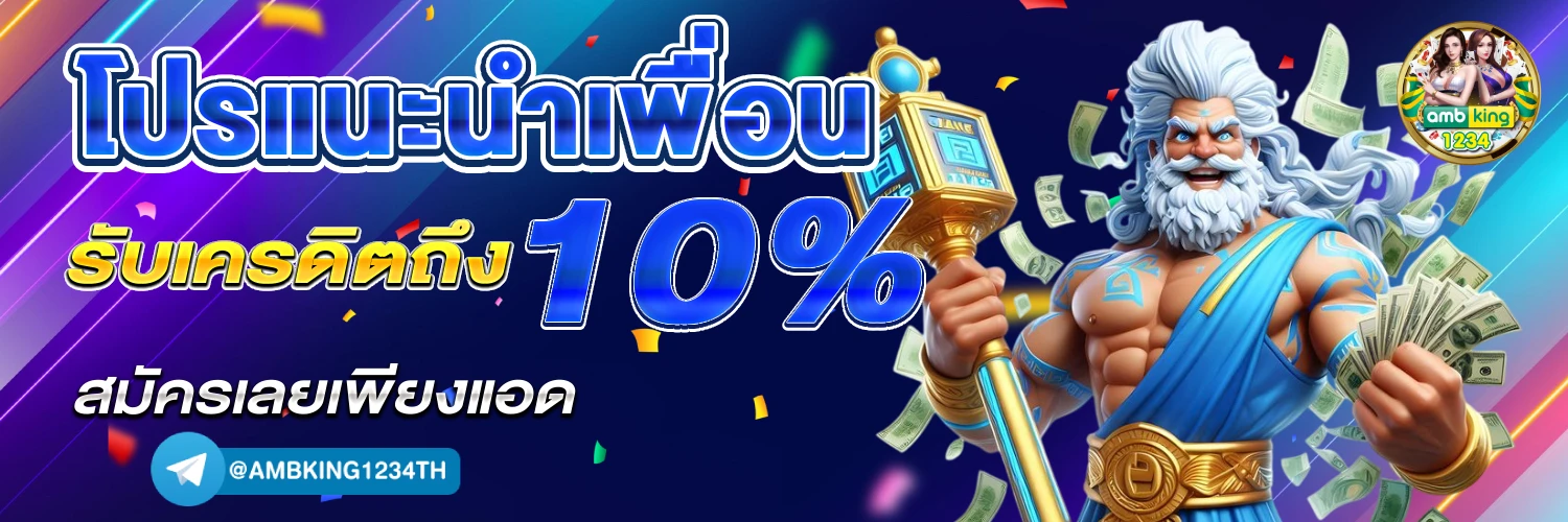เว็บตรงอันดับ1ของโลก - แบนเนอร์โปรโมชั่น
