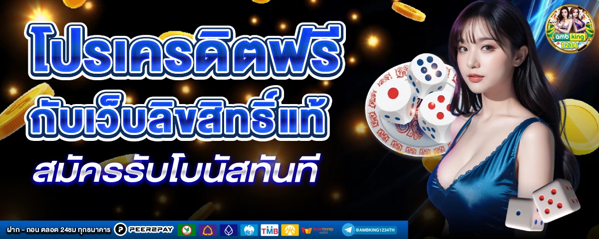 สล็อตลิขสิทธิ์แท้ - แบนเนอร์โปรโมชั่น