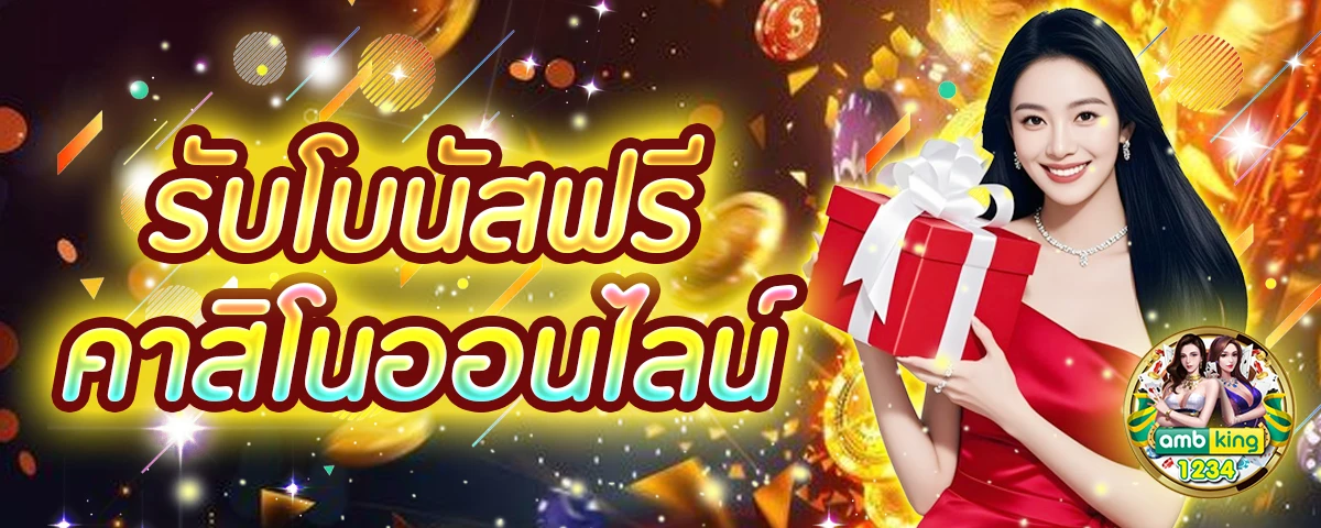 เว็บ ถอน ไม่มี ขั้น ต่ํา - แบนเนอร์โปรโมชั่น
