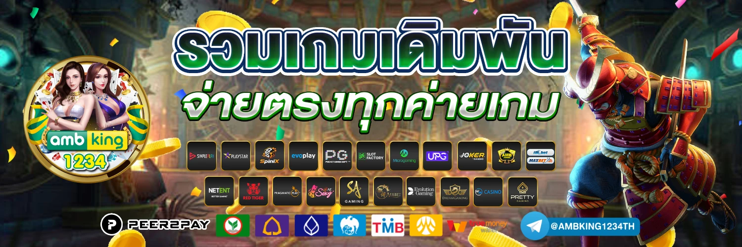 ฝาก 1 บาท รับ 50 ไม่ต้องแชร์ - แบนเนอร์โปรโมชั่น