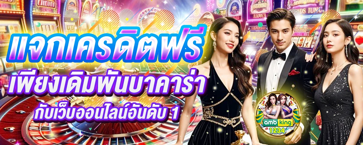 เว็บตรงผ่านวอเลท - แบนเนอร์โปรโมชั่น