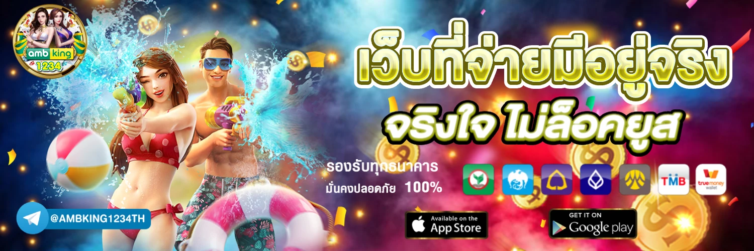 เว็บ พนันยอดนิยม - แบนเนอร์โปรโมชั่น