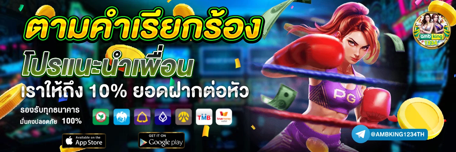 เว๊ปสล๊อต - แบนเนอร์โปรโมชั่น
