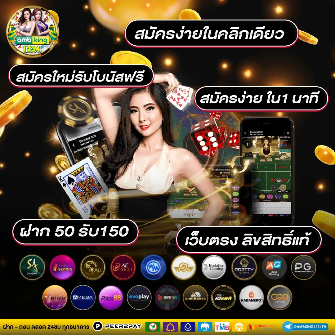 เว็บตรงไม่มีขั้นต่ำ - แบนเนอร์โปรโมชั่น