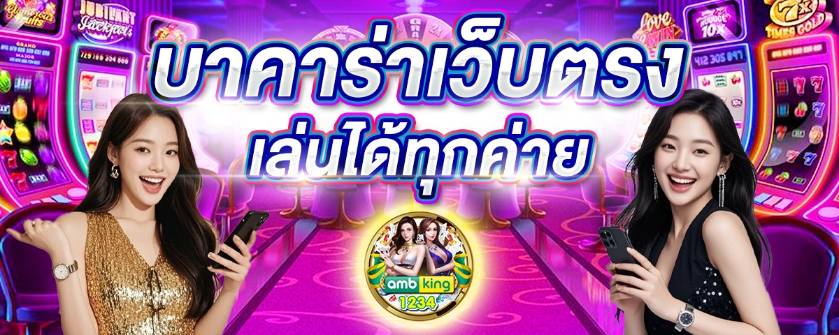 โปรโมชั่น เว็บพนัน - แบนเนอร์โปรโมชั่น