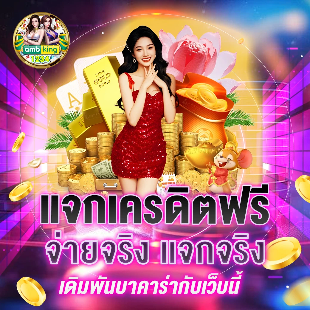 คาสิโนออนไลน์ฝากถอนไม่มีขั้นต่ำ - แบนเนอร์โปรโมชั่น