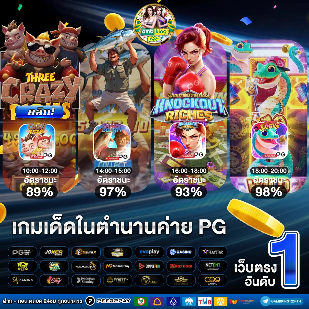 เว็บแท้ pg - แบนเนอร์โปรโมชั่น
