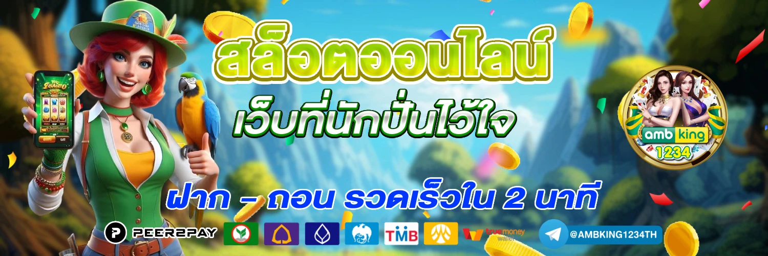 สมัคร คา สิ โน ออนไลน์ - แบนเนอร์โปรโมชั่น