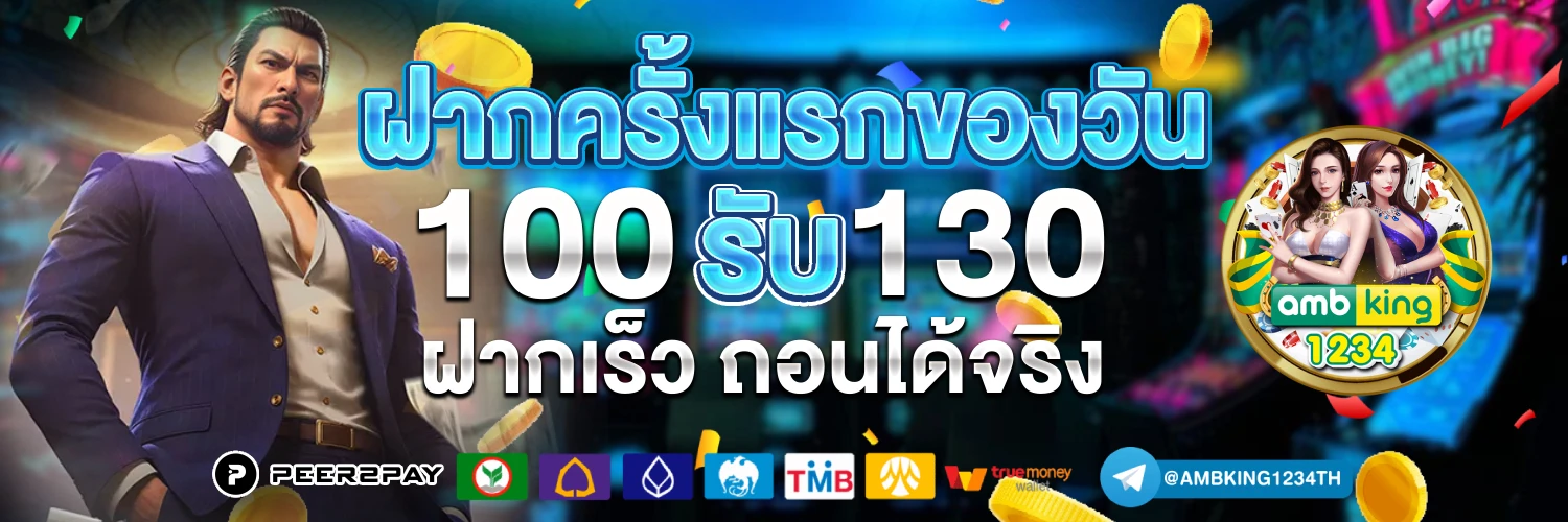 สตาเบท 123 - แบนเนอร์โปรโมชั่น