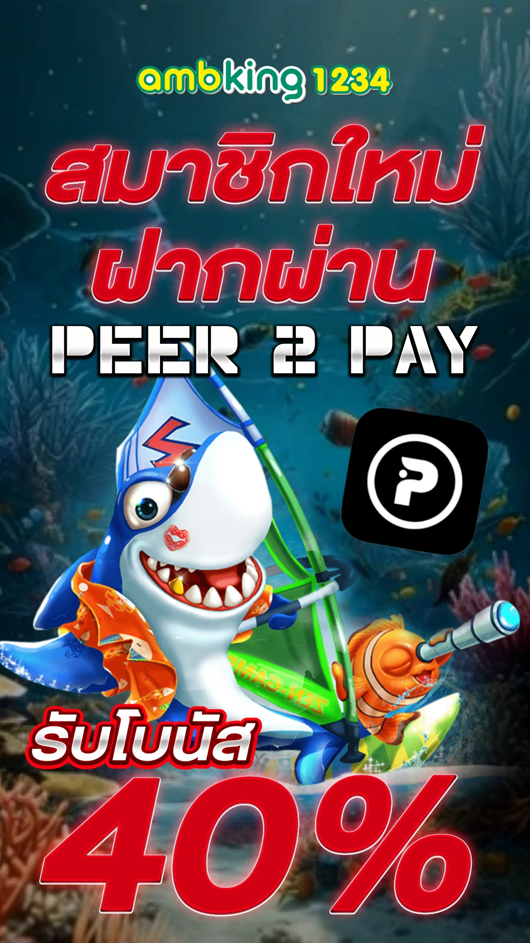 บาคาร่า ไม่มีขั้นต่ำ - แบนเนอร์โปรโมชั่น