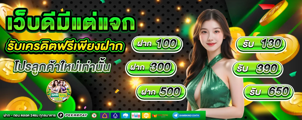 เวป168 - แบนเนอร์โปรโมชั่น