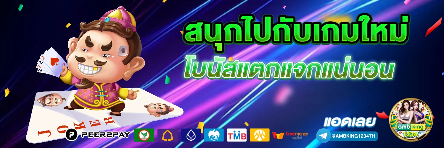 เกมได้เงินจริง เข้า วอ เลท จริง ฟรี - แบนเนอร์โปรโมชั่น