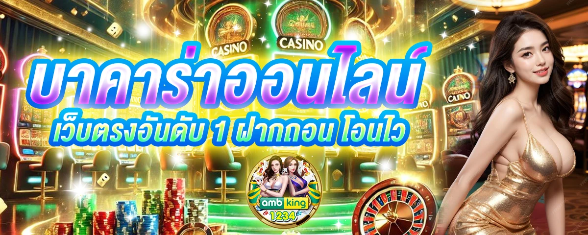 เว็บ พนันออนไลน์ที่ดีที่สุด - แบนเนอร์โปรโมชั่น