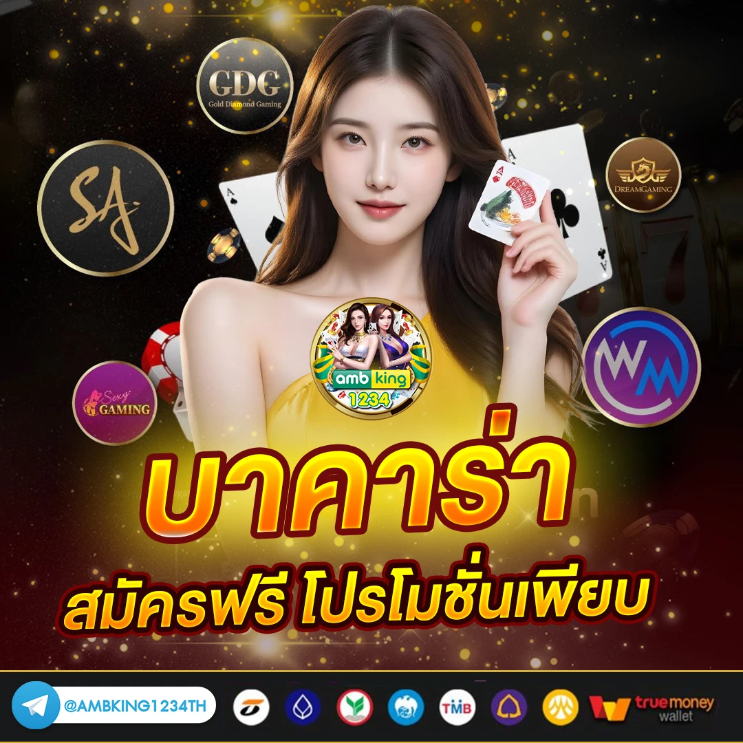 เว็บตรงมาแรง - แบนเนอร์โปรโมชั่น