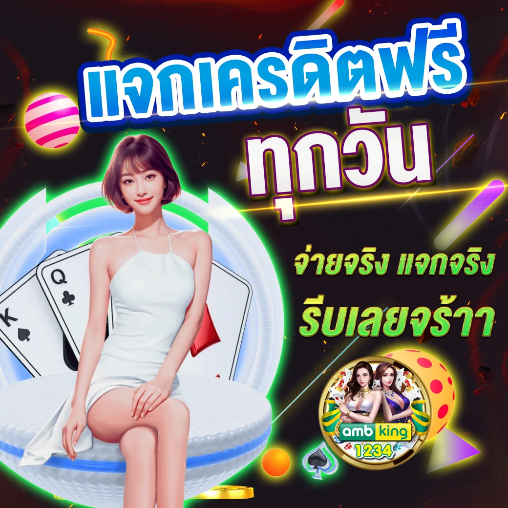 คา สิ โน ออนไลน์ ไทย - แบนเนอร์โปรโมชั่น
