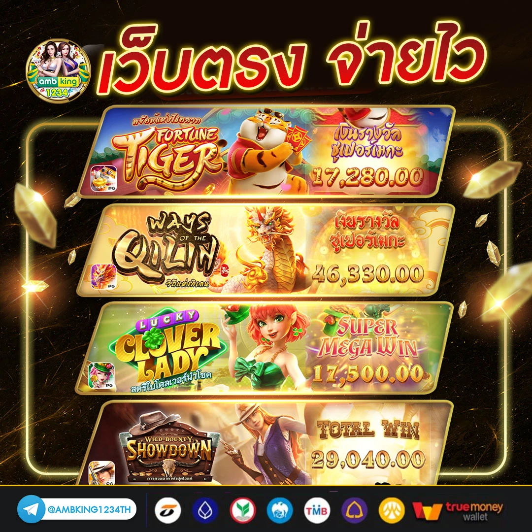 เว็บ ตรงวอเลท - แบนเนอร์โปรโมชั่น
