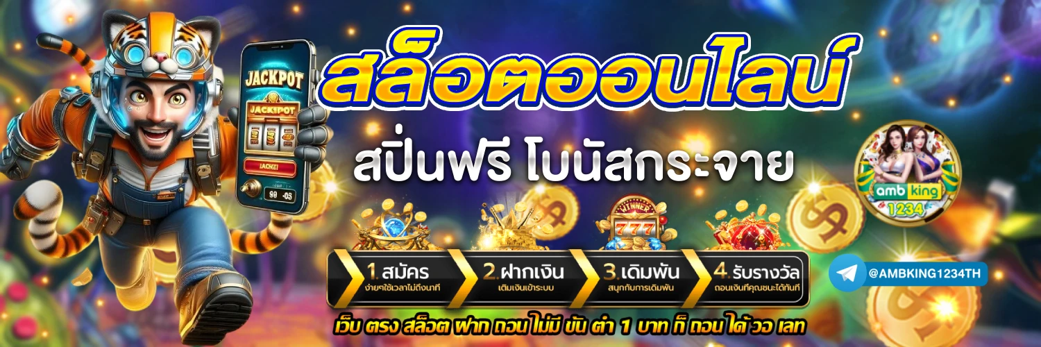 aสล็อต - แบนเนอร์โปรโมชั่น