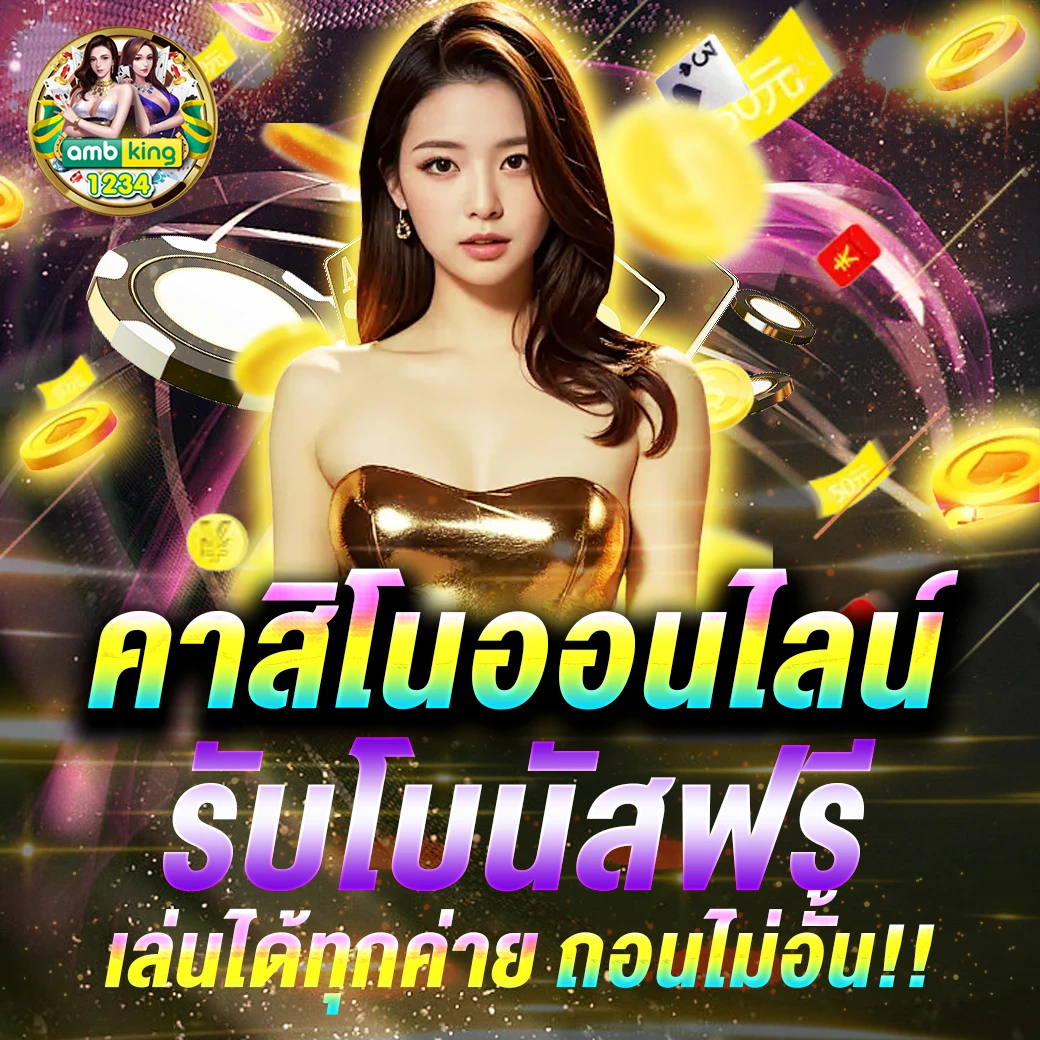 เกมออนไลน์1688 - แบนเนอร์โปรโมชั่น