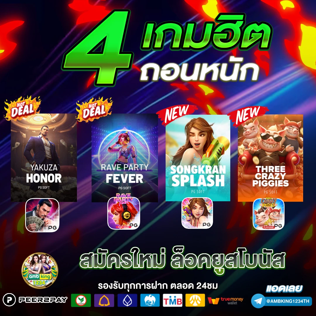 ยูสใหม่เล่นยังไงก็แตก - แบนเนอร์โปรโมชั่น