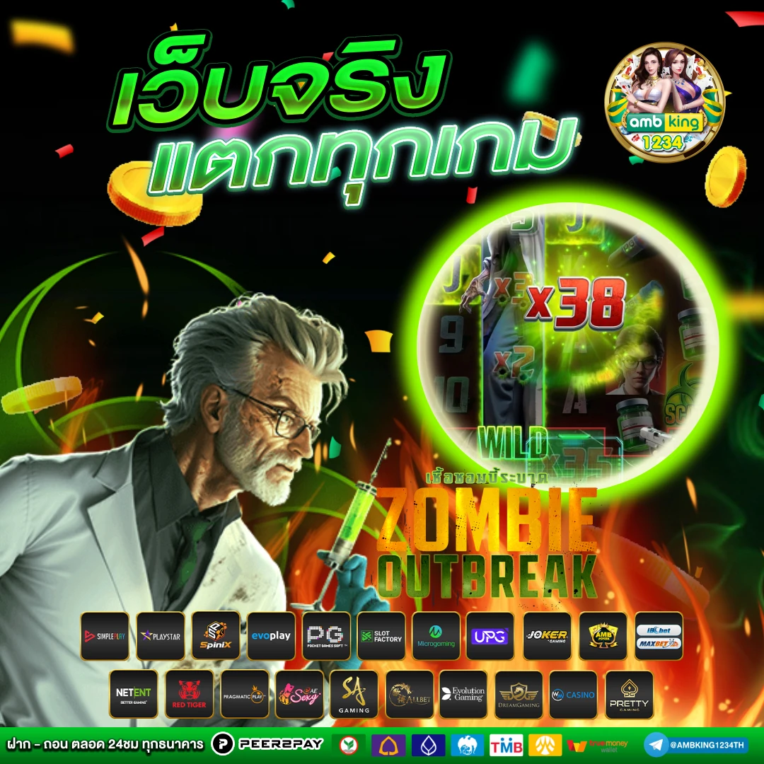 เกมสลอด - แบนเนอร์โปรโมชั่น