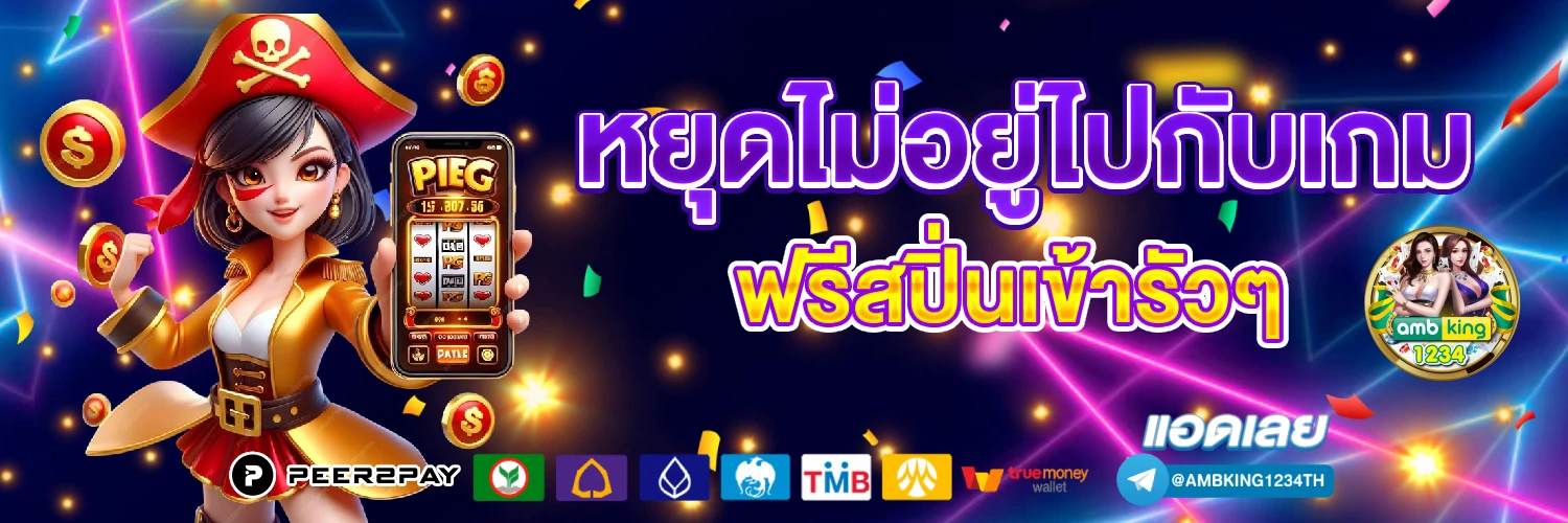 บาคา - แบนเนอร์โปรโมชั่น