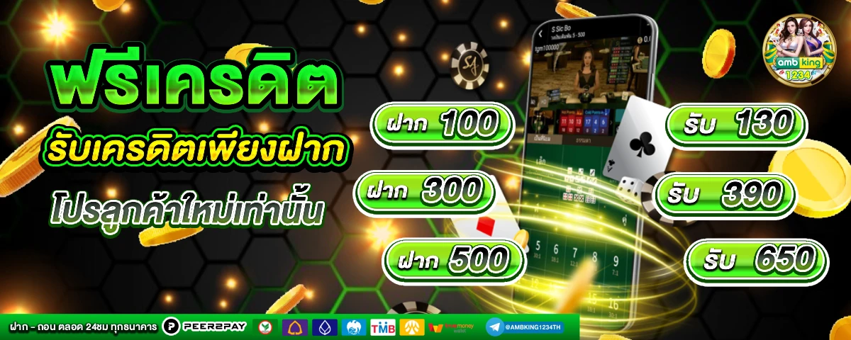 เว็บตรงฝากถอน1บาท - แบนเนอร์โปรโมชั่น